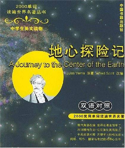 地心探险记