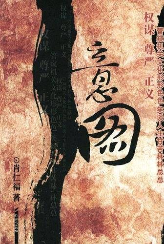 长篇反腐小说：领导意图