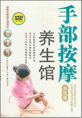 手部按摩养生馆