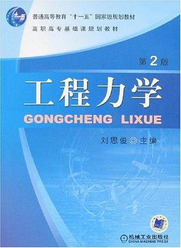 工程力学
