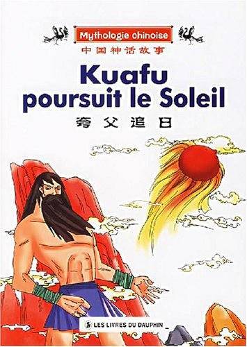 夸父追月