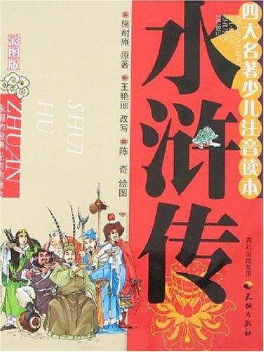 水浒传