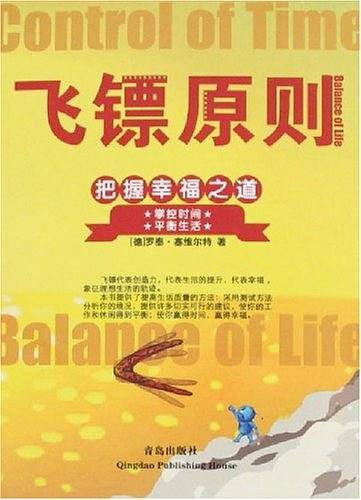 飞镖原则