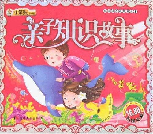 亲子知识故事