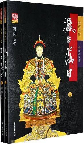 瀛台落日