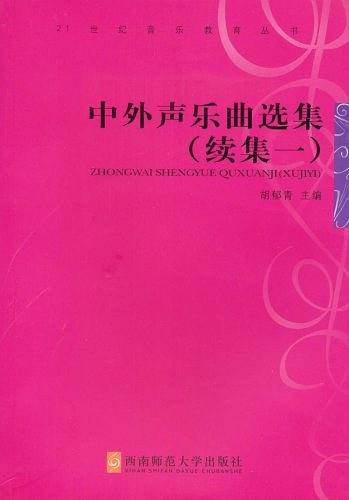 中外声乐曲选集