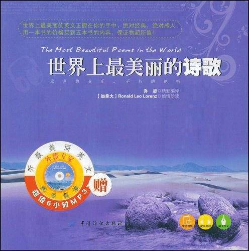 世界上最美丽的诗歌英汉对照