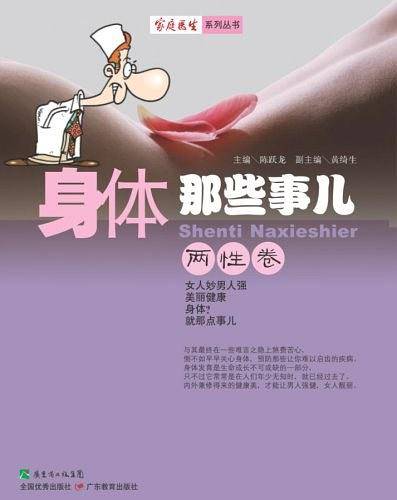 身体那些事儿