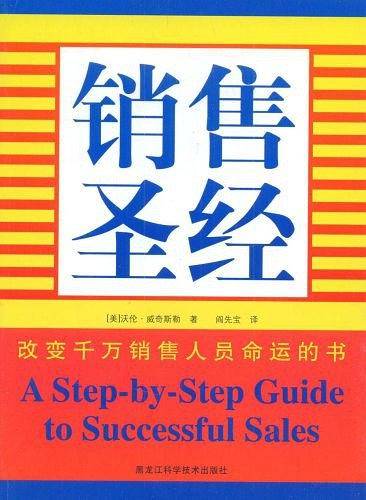 销售圣经