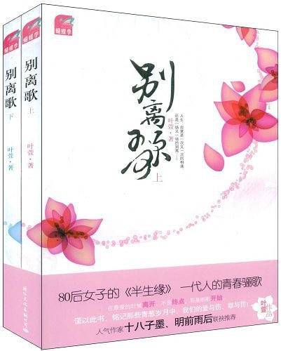 别离歌