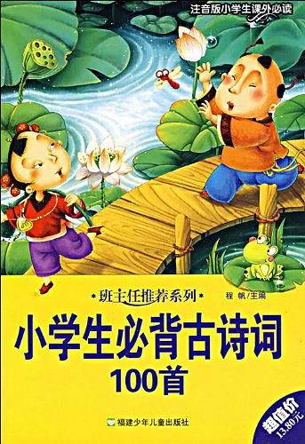 小学生必背古诗词100首