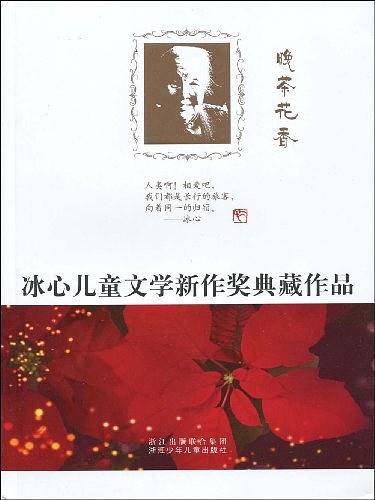 晚茶花香
