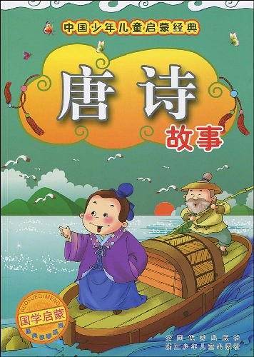 中国少年儿童启蒙经典