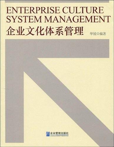 企业文化体系管理
