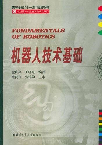 机器人技术基础