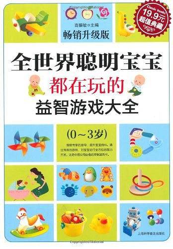 全世界聪明宝宝都在玩的益智游戏大全