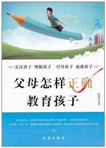 父母怎样正确教育孩子