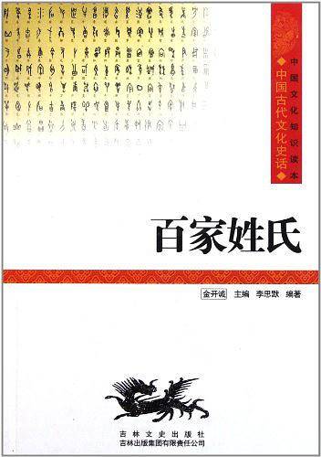 中国文化知识读本
