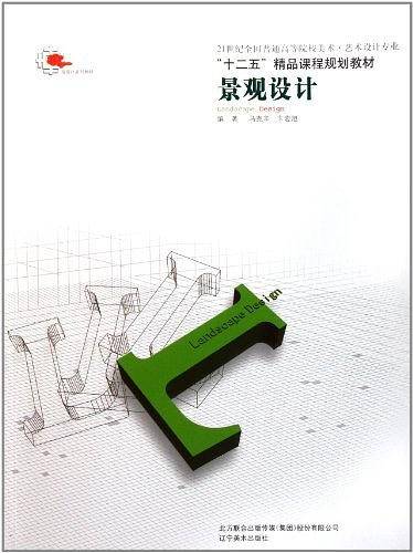 景观设计
