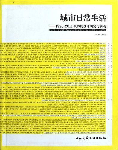 城市日常生活