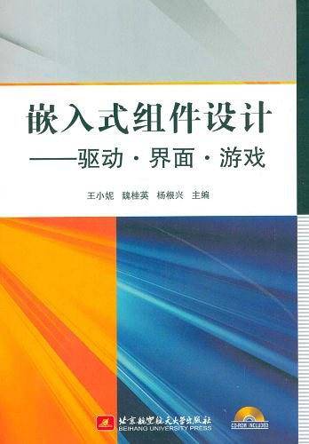 嵌入式组件设计