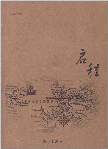 启程