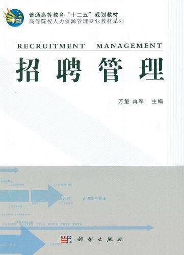 招聘管理