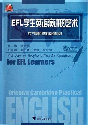EFL学生英语演讲的艺术