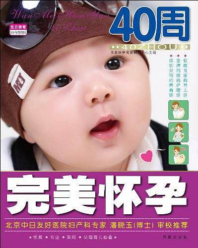 完美怀孕40周
