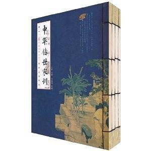中华传世家训