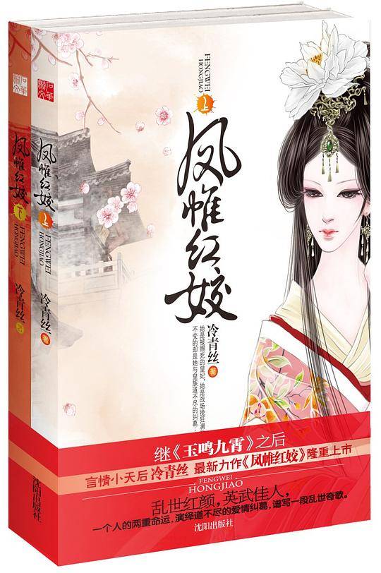凤帷红姣（上下）
