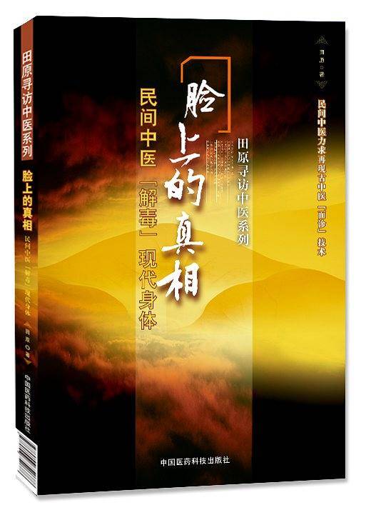 脸上的真相