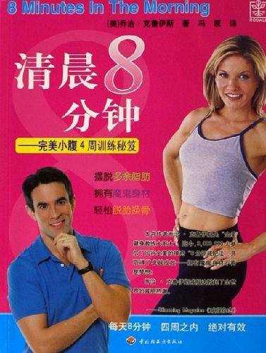 清晨8分钟