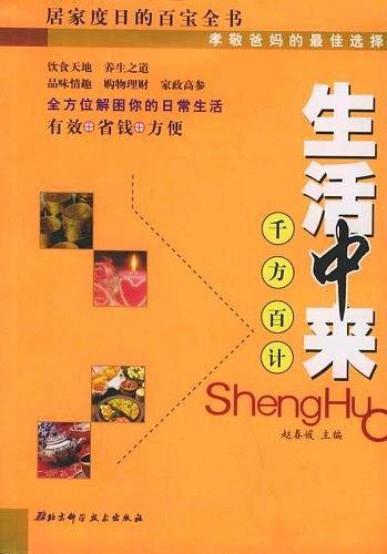 生活中来