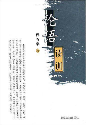 论语读训