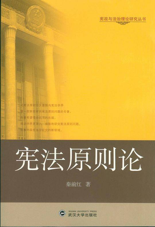 宪法原则论