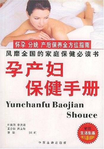 完全妈妈孕育必读