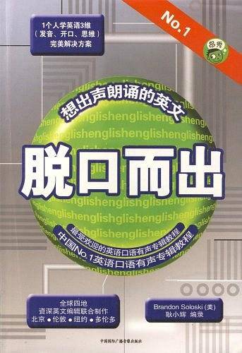 脱口而出1―昂秀外语