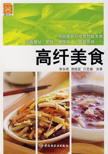高纤美食
