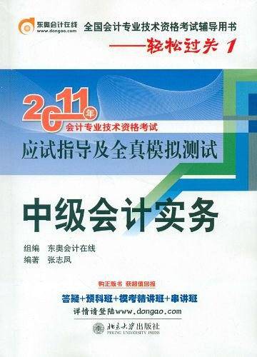 【年末清仓】轻松过关1《2010年会计专业技术资格考试应试指导及全真模拟测试》中级会计实务