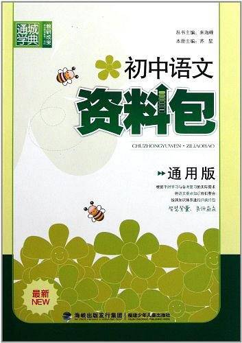 初中语文资料包