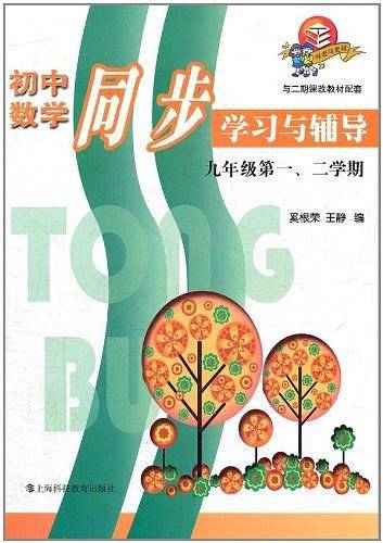 初中数学同步学习与辅导