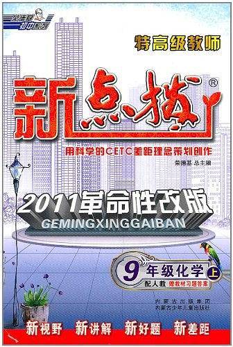 九年级化学（上）
