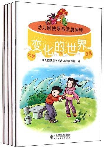 幼儿园快乐与发展课程