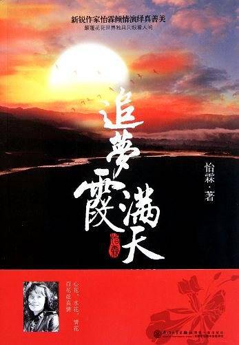 追梦霞满天