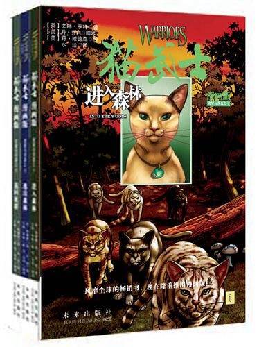 猫武士·虎星与莎夏（套共装3册）