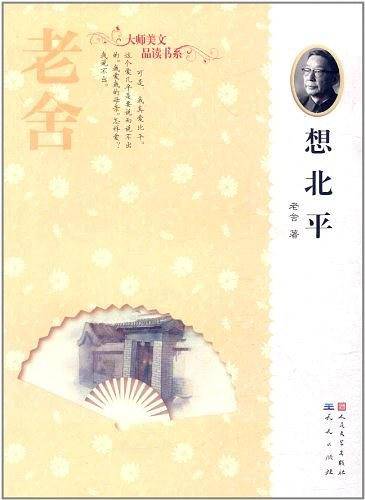 老舍