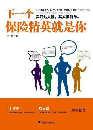下一个保险精英就是你