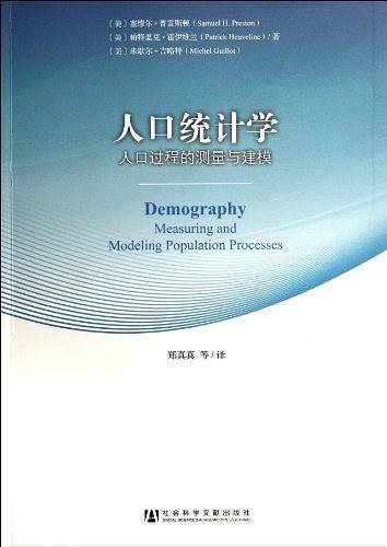 人口统计学