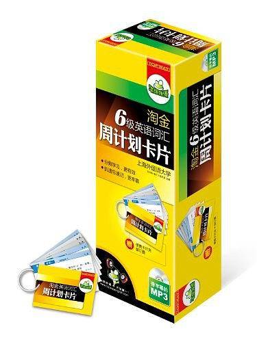 华研外语·淘金6级英语词汇周计划卡片
